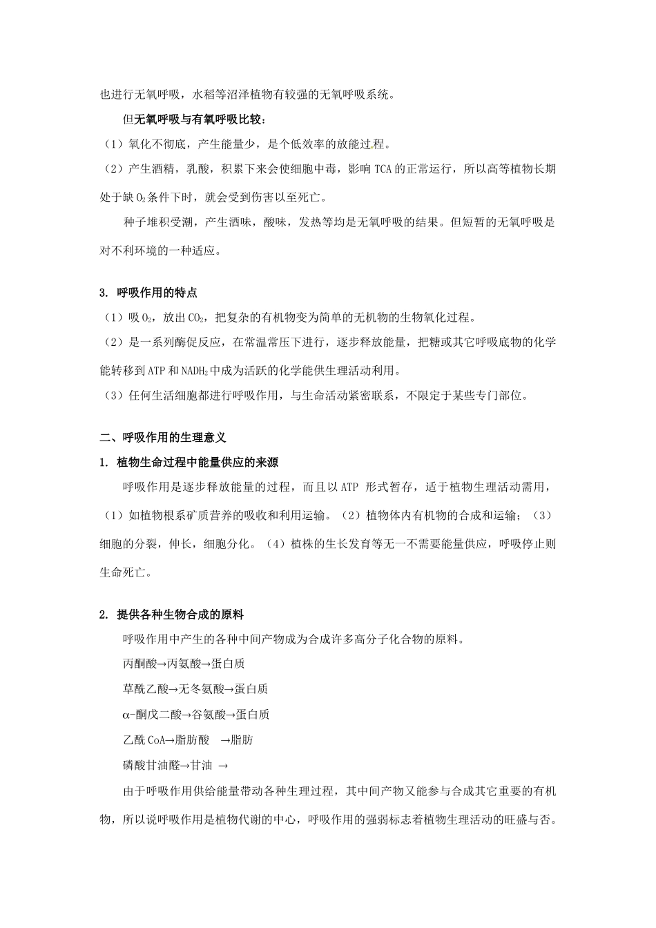 七年级生物上册 6.4 植物的呼吸作用教案 苏教版_第3页