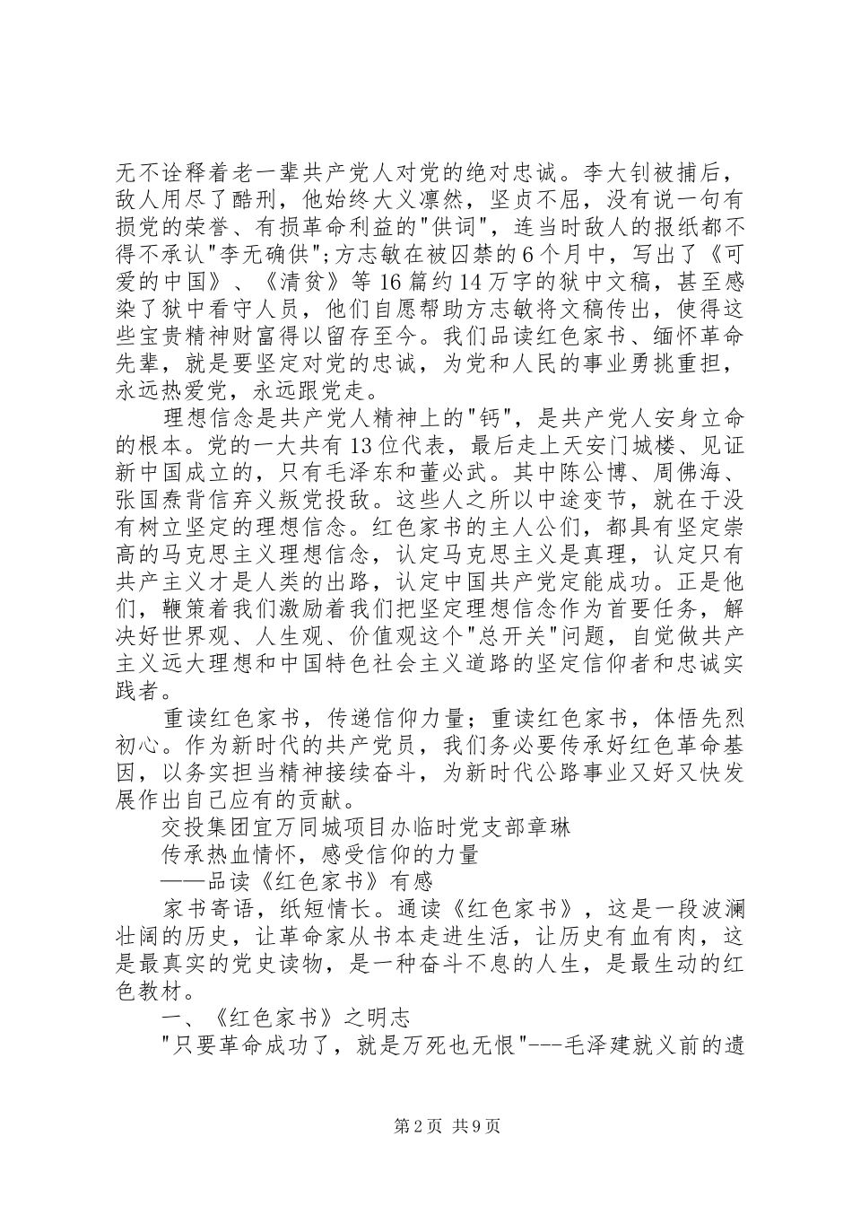 《红色家书》读后感心得体会3篇_第2页