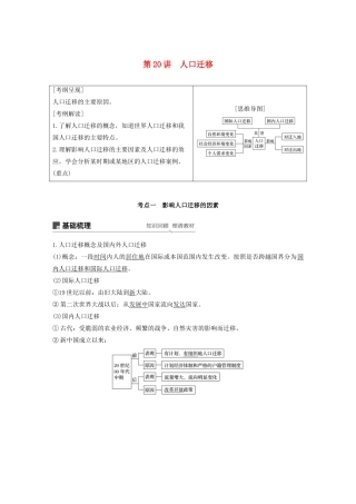 版高考地理新导学大一轮复习 第二册 第一单元 人口与地理环境 第20讲 人口迁移讲义（含解析）鲁教版-鲁教版高三第二册地理教案