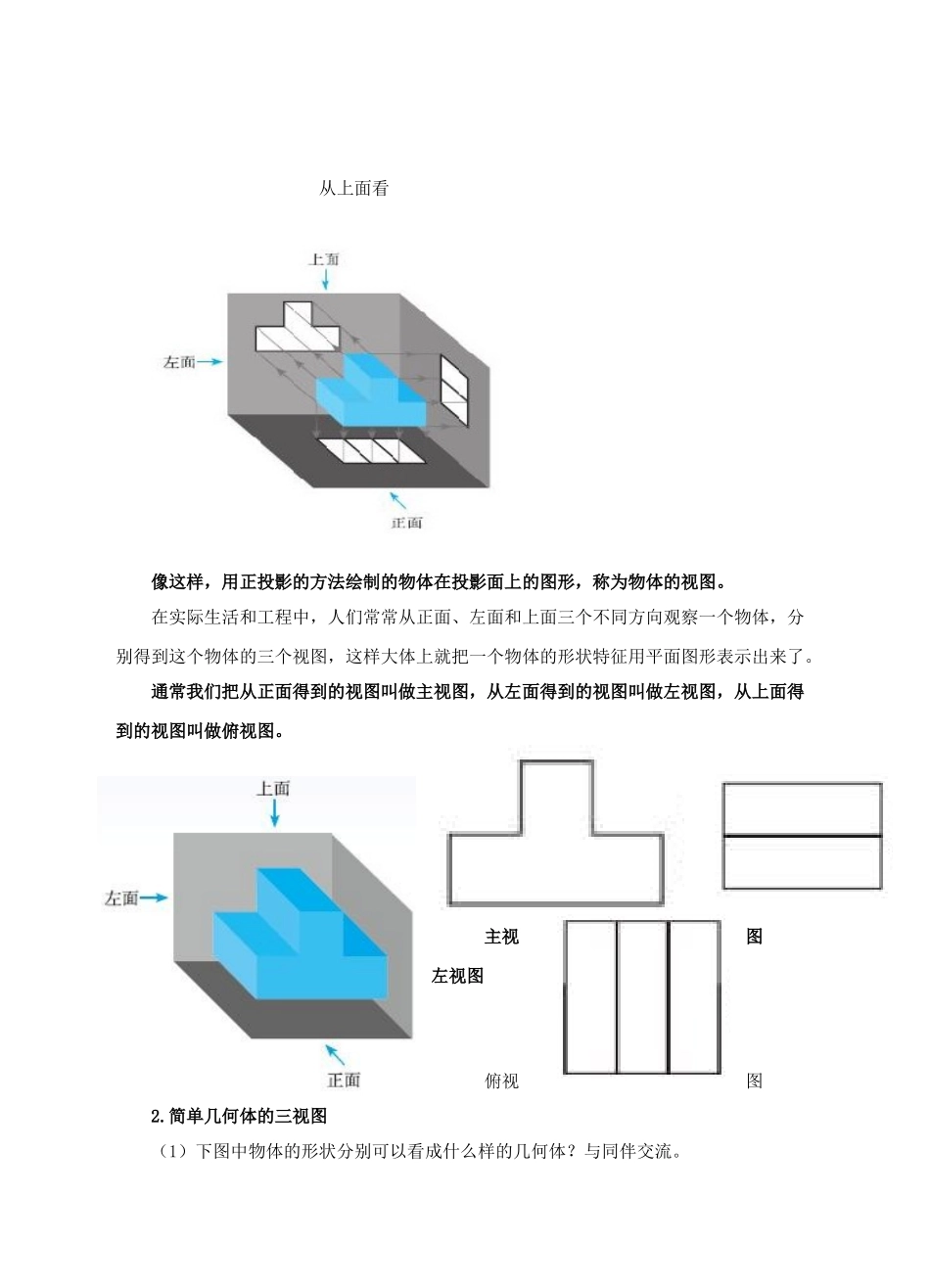 九年级数学上册 第五章 投影与视图 第2节 视图（第1课时）教案 （新版）北师大版-（新版）北师大版初中九年级上册数学教案_第3页