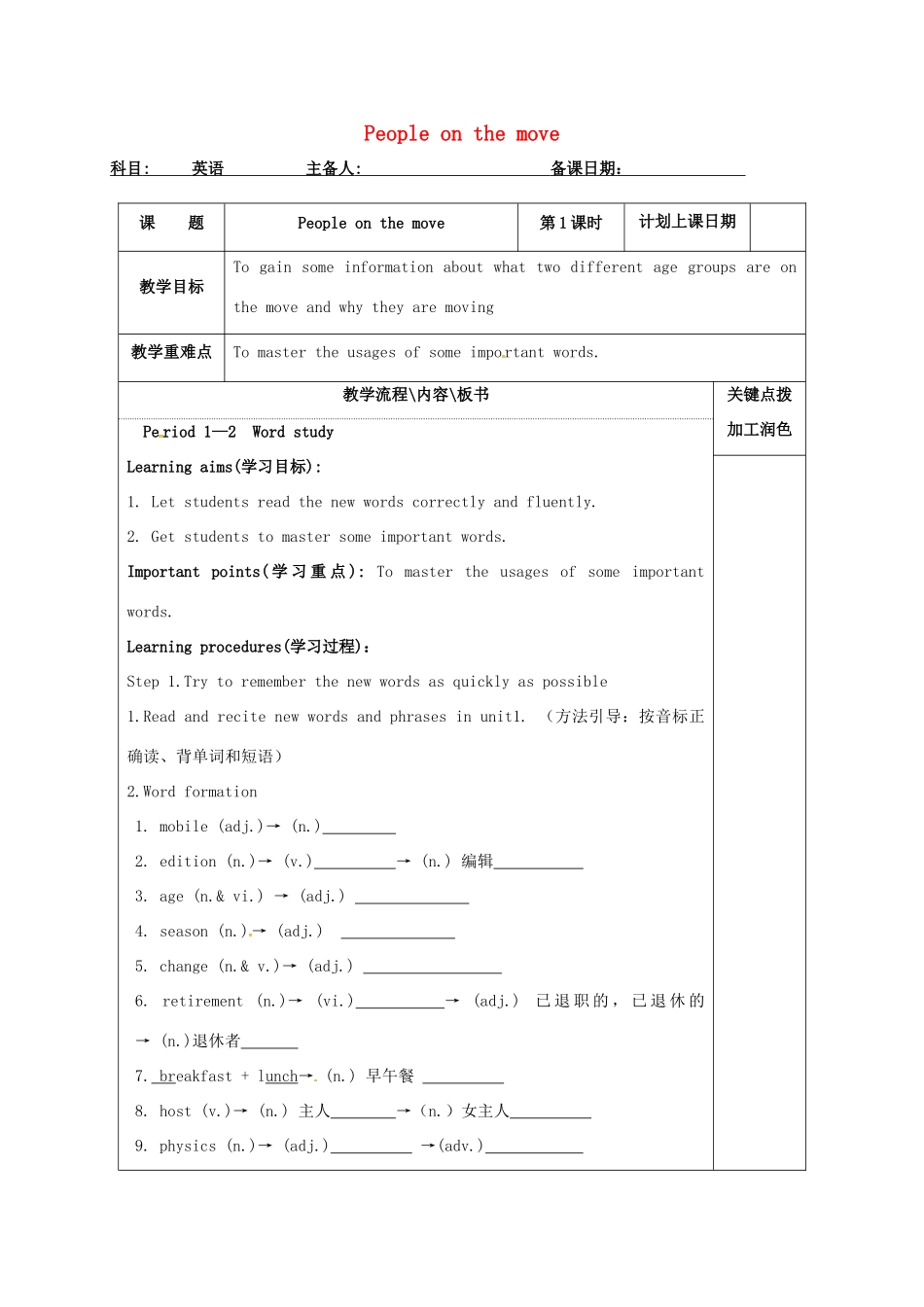 高中英语 Unit 2 People on the move教案1 牛津译林版选修10-牛津版高三选修10英语教案_第1页