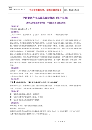 中国餐饮产业总裁高级研修班