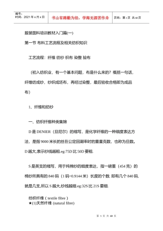 arr_0112_服装面料培训教材入门篇
