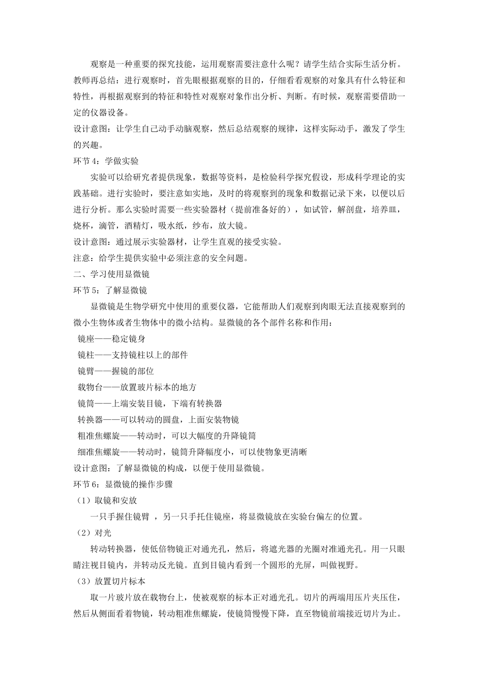 七年级生物上册 第一单元 第一章 第2节 生物学的基本研究方法教案 （新版）苏科版-（新版）苏科版初中七年级上册生物教案_第2页