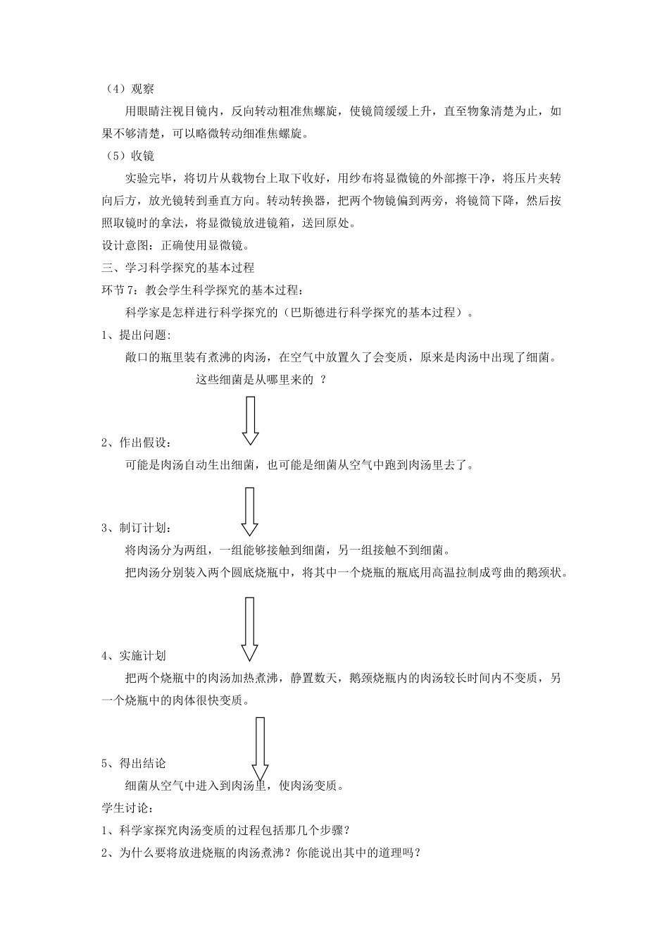 七年级生物上册 第一单元 第一章 第2节 生物学的基本研究方法教案 （新版）苏科版-（新版）苏科版初中七年级上册生物教案_第3页