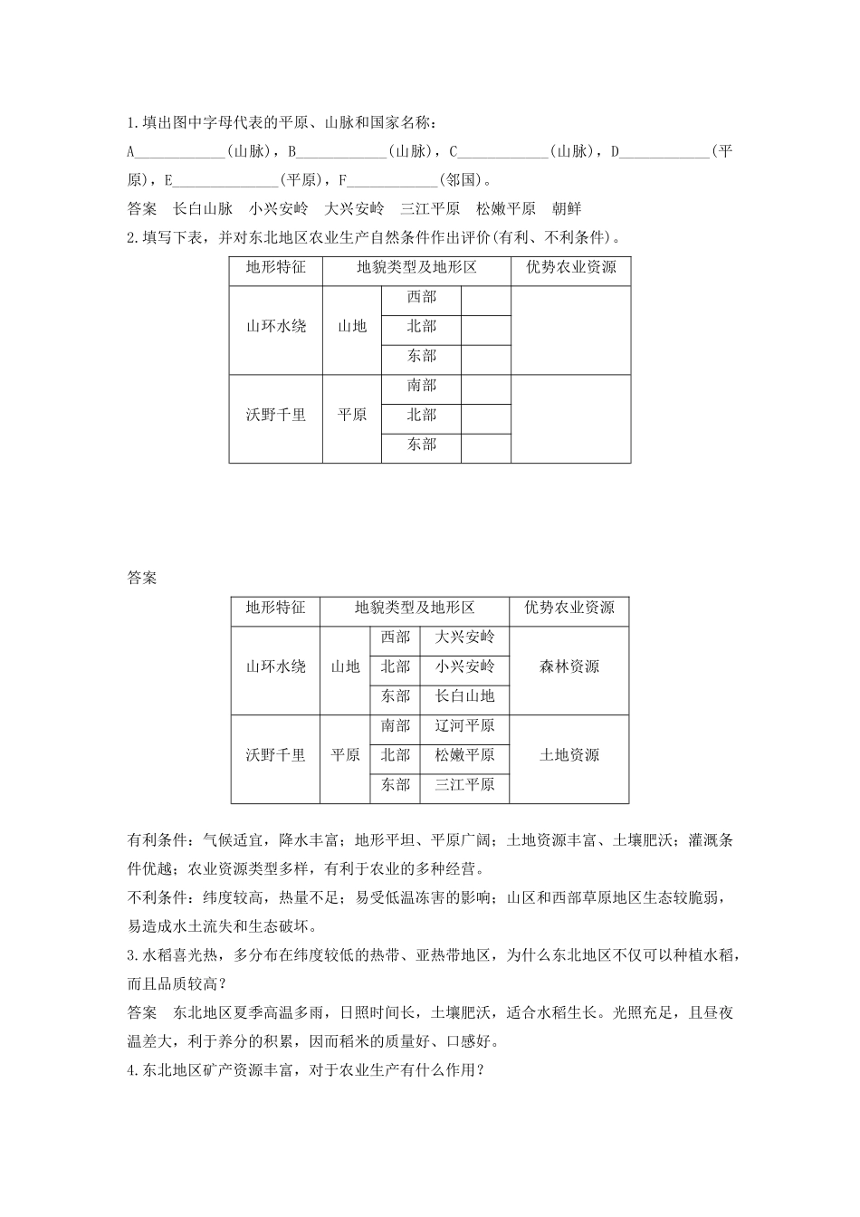 高中地理 第四单元 区域综合开发与可持续发展 第二节 农业与区域可持续发展——以东北地区为例讲义（含解析）鲁教版必修3-鲁教版高二必修3地理教案_第3页