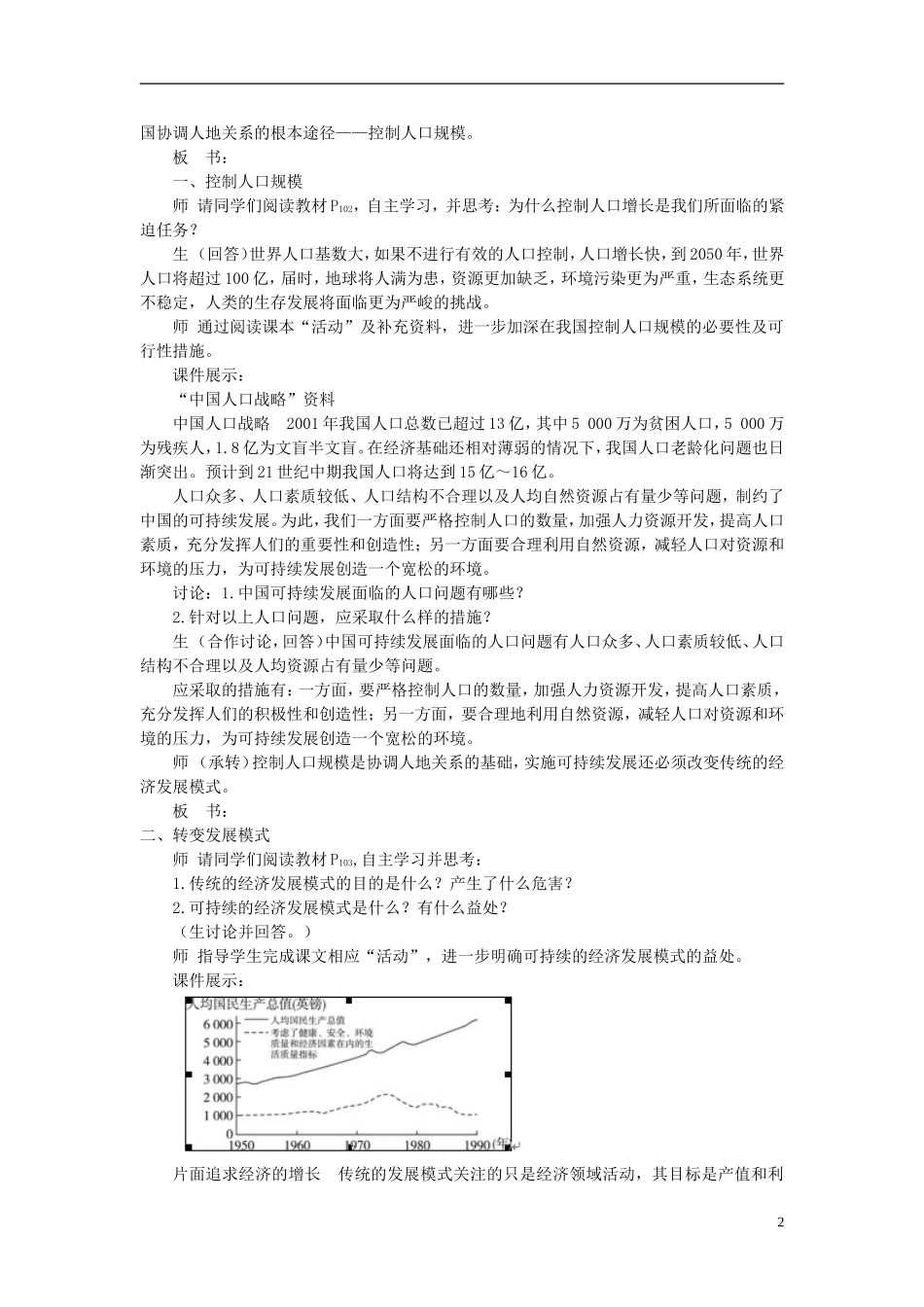 高中地理 第四章 第四节 协调人地关系的主要途径教案 湘教版必修2_第2页
