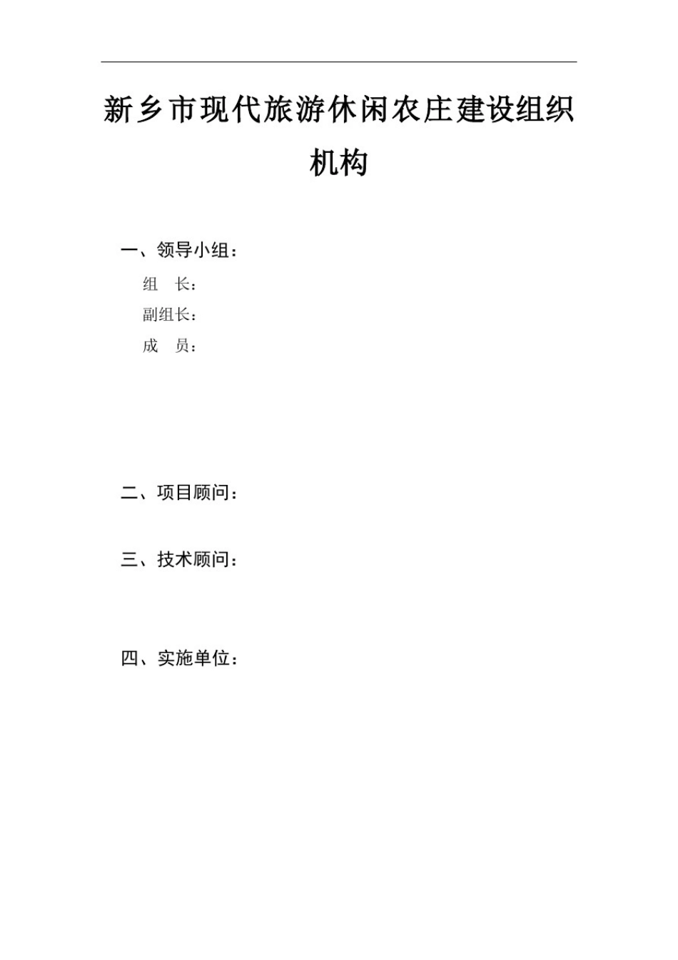 推荐-现代休闲农业园区规划方案2精品_第2页