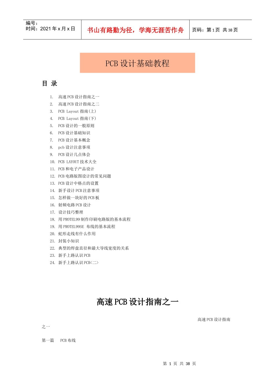 PCB设计基础教程_第1页
