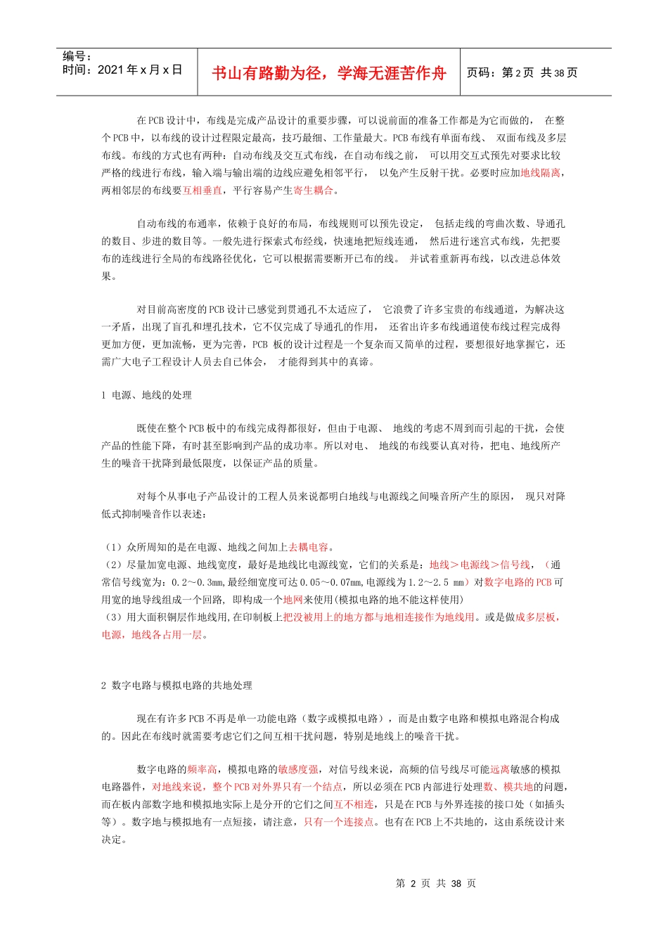 PCB设计基础教程_第2页