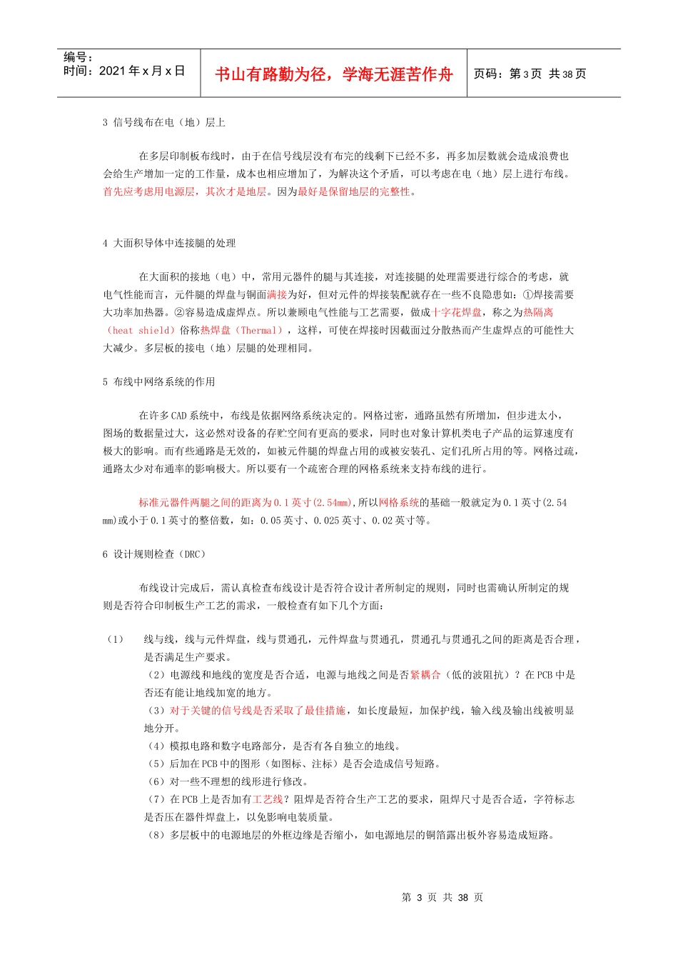 PCB设计基础教程_第3页