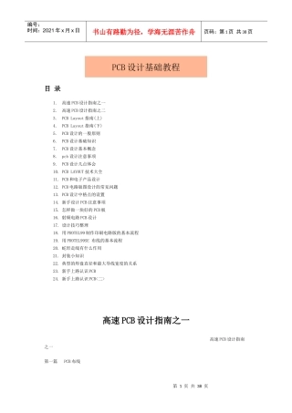 PCB设计基础教程