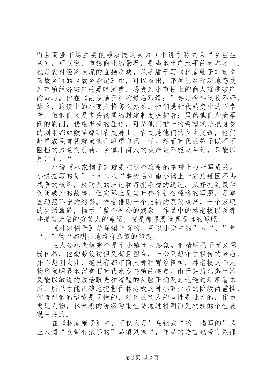 林家铺子读后感 _第2页