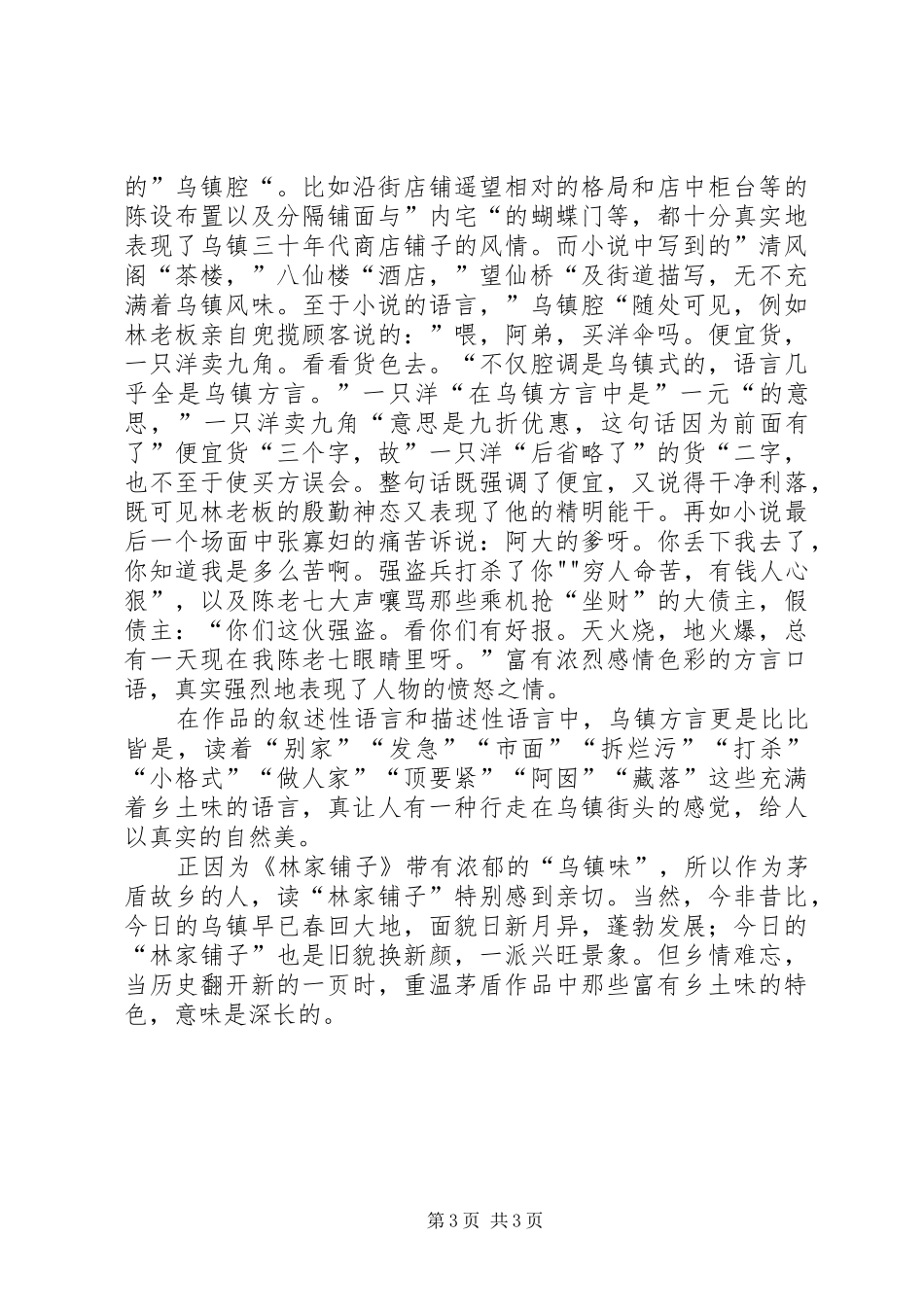 林家铺子读后感 _第3页