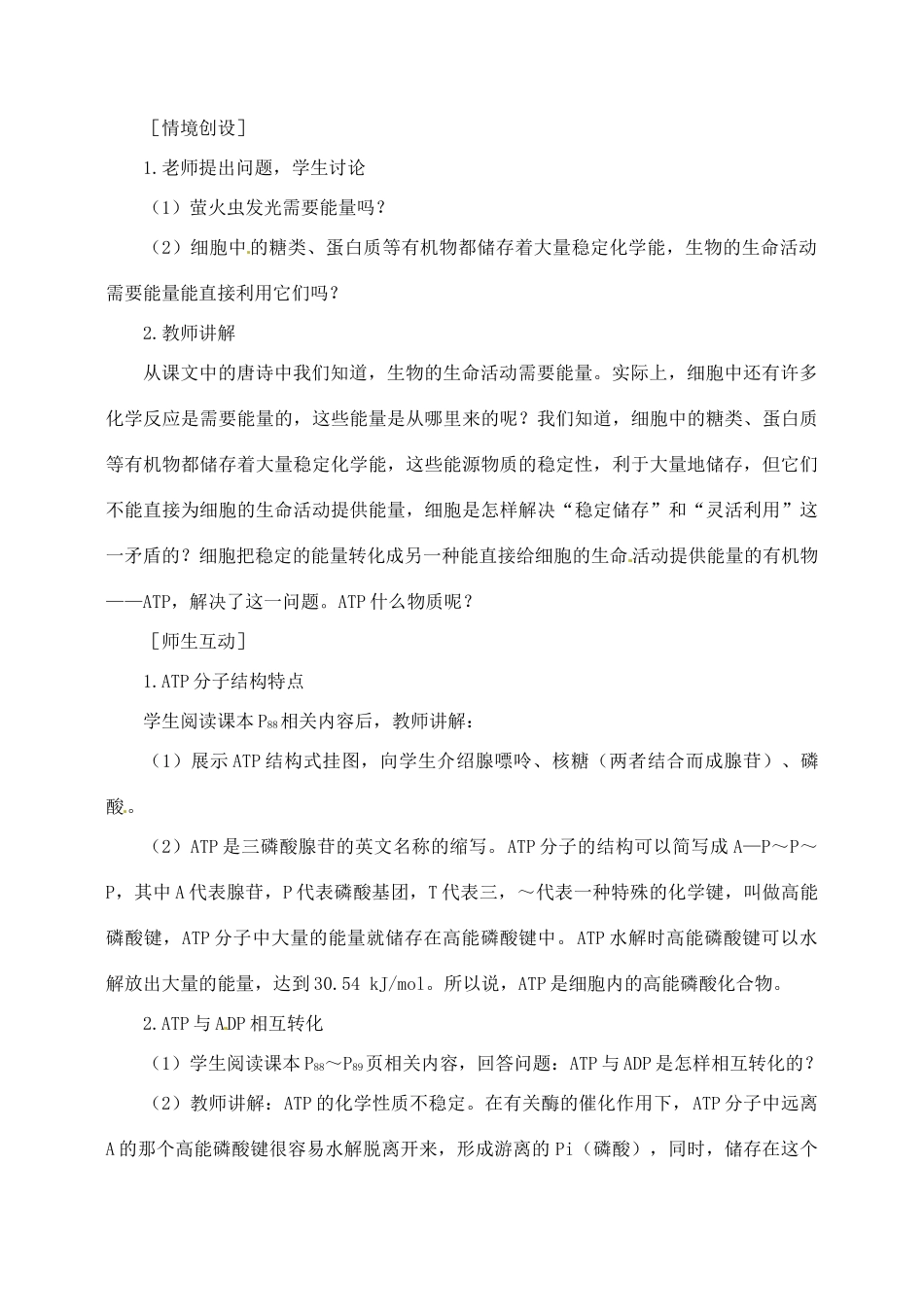 高中生物 5.2细胞的能量“通货”—ATP1教案 新人教版必修1_第2页
