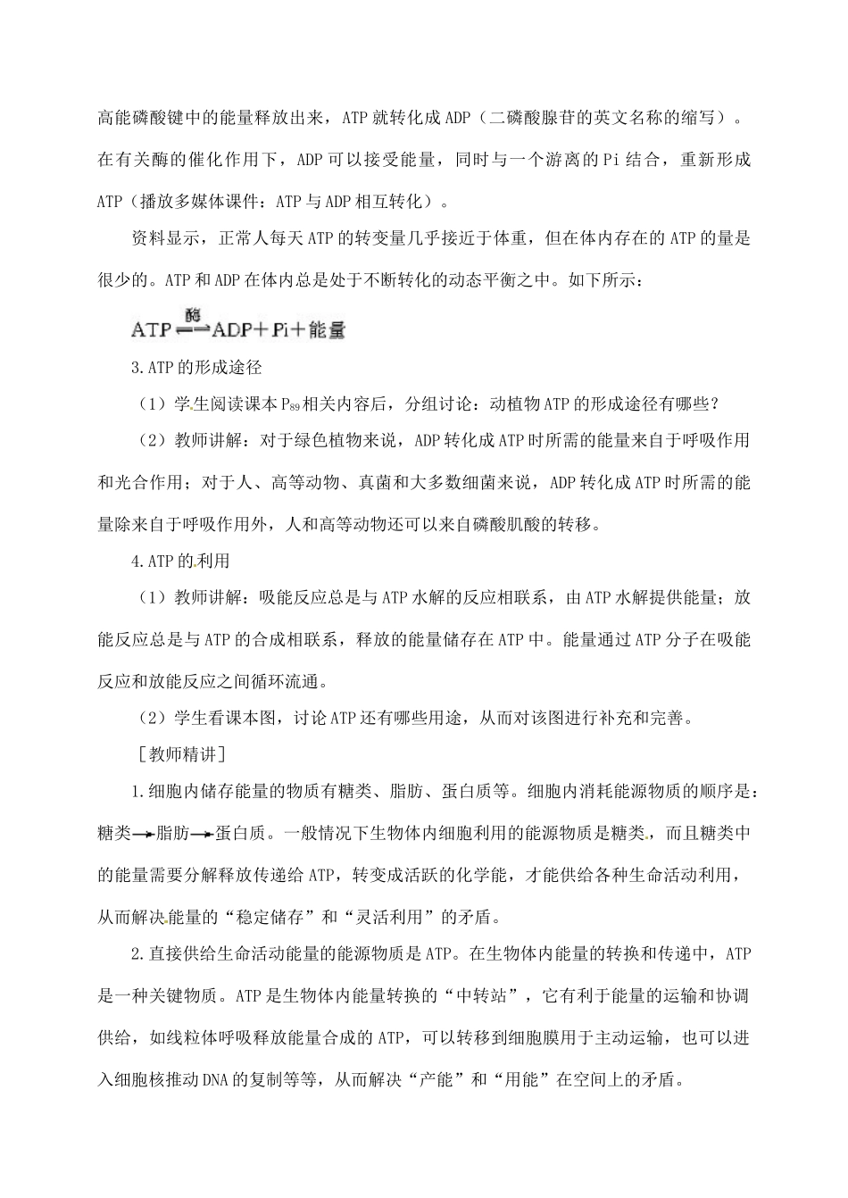 高中生物 5.2细胞的能量“通货”—ATP1教案 新人教版必修1_第3页