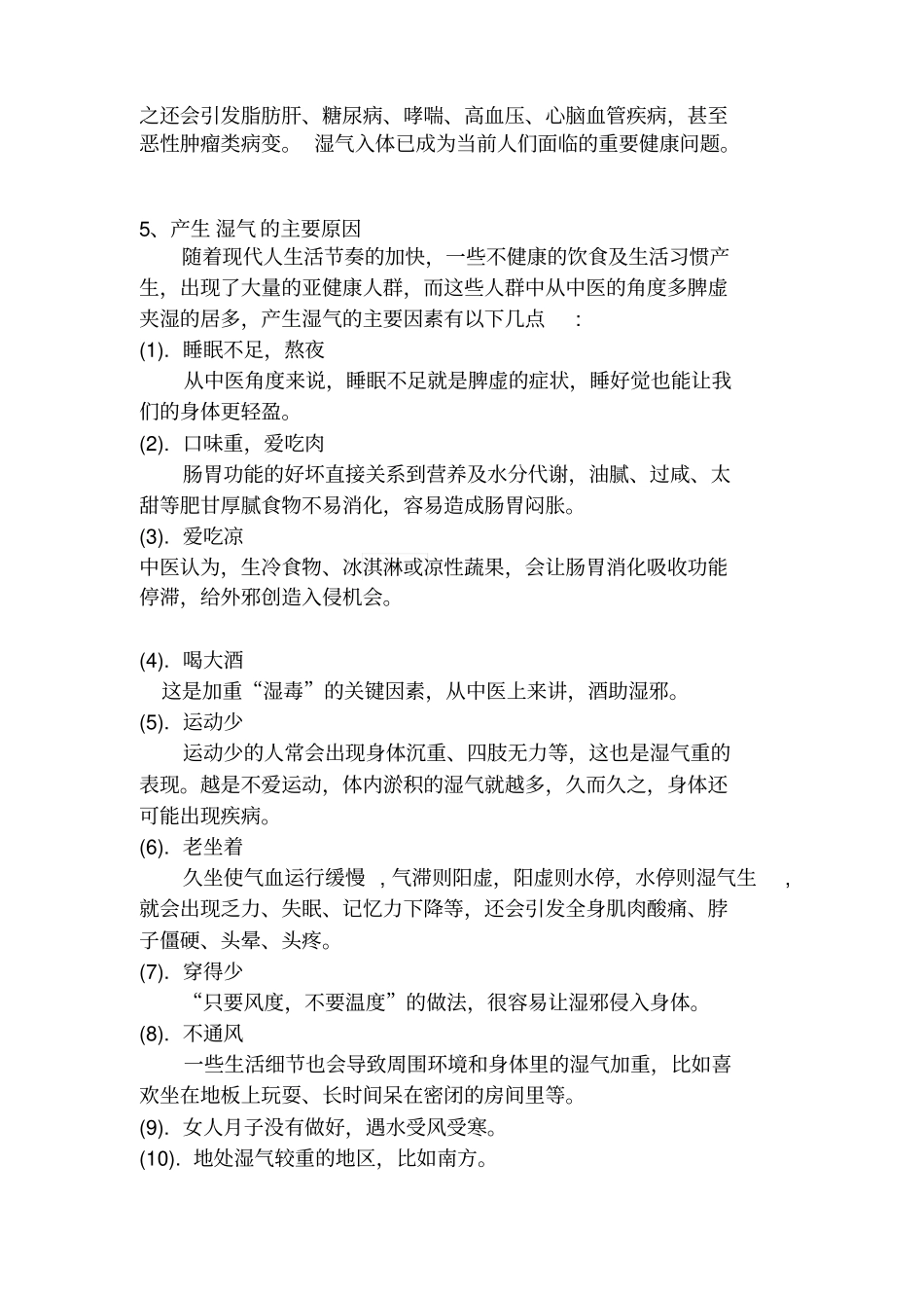 人参六合茶百问百答_第2页