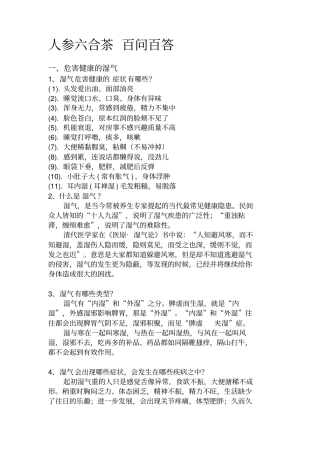人参六合茶百问百答