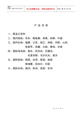 X年员工带薪休假旅游产品指南