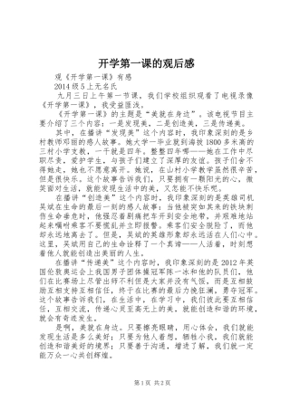 开学第一课的观后感 