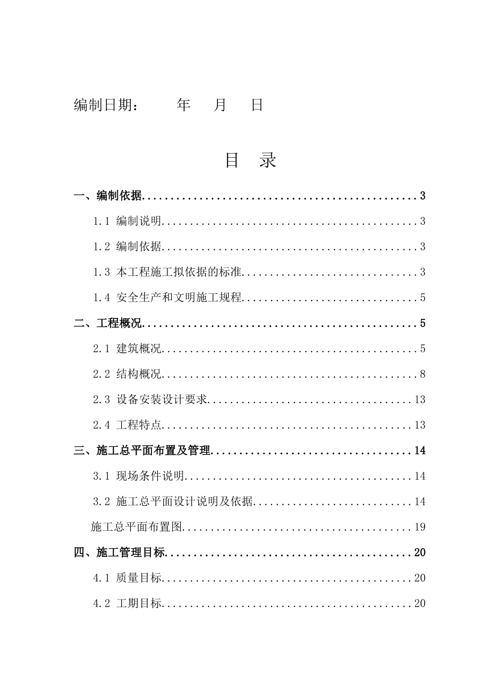 6层砖混结构住宅楼施工组织设计_第2页