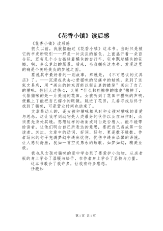 《花香小镇》读后感 