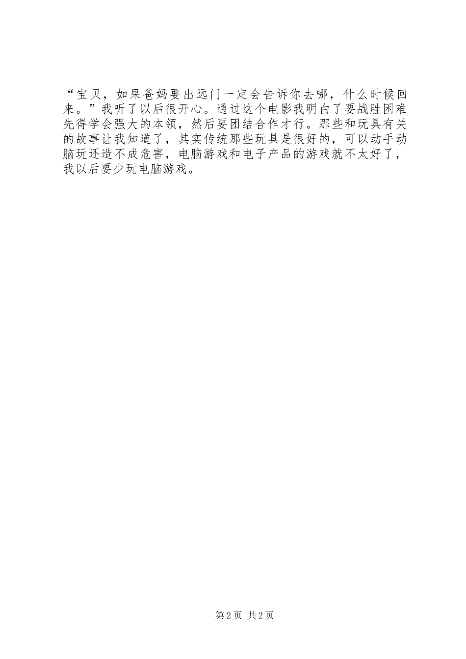 《喜羊羊与灰太狼之开心闯龙年》读后感 _第2页