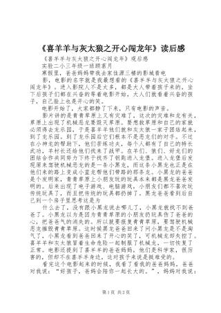 《喜羊羊与灰太狼之开心闯龙年》读后感 
