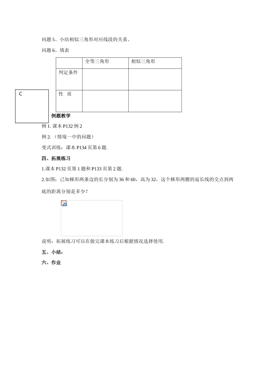 九年级数学上册3.3.1 相似三角形的性质9教案湘教版_第2页