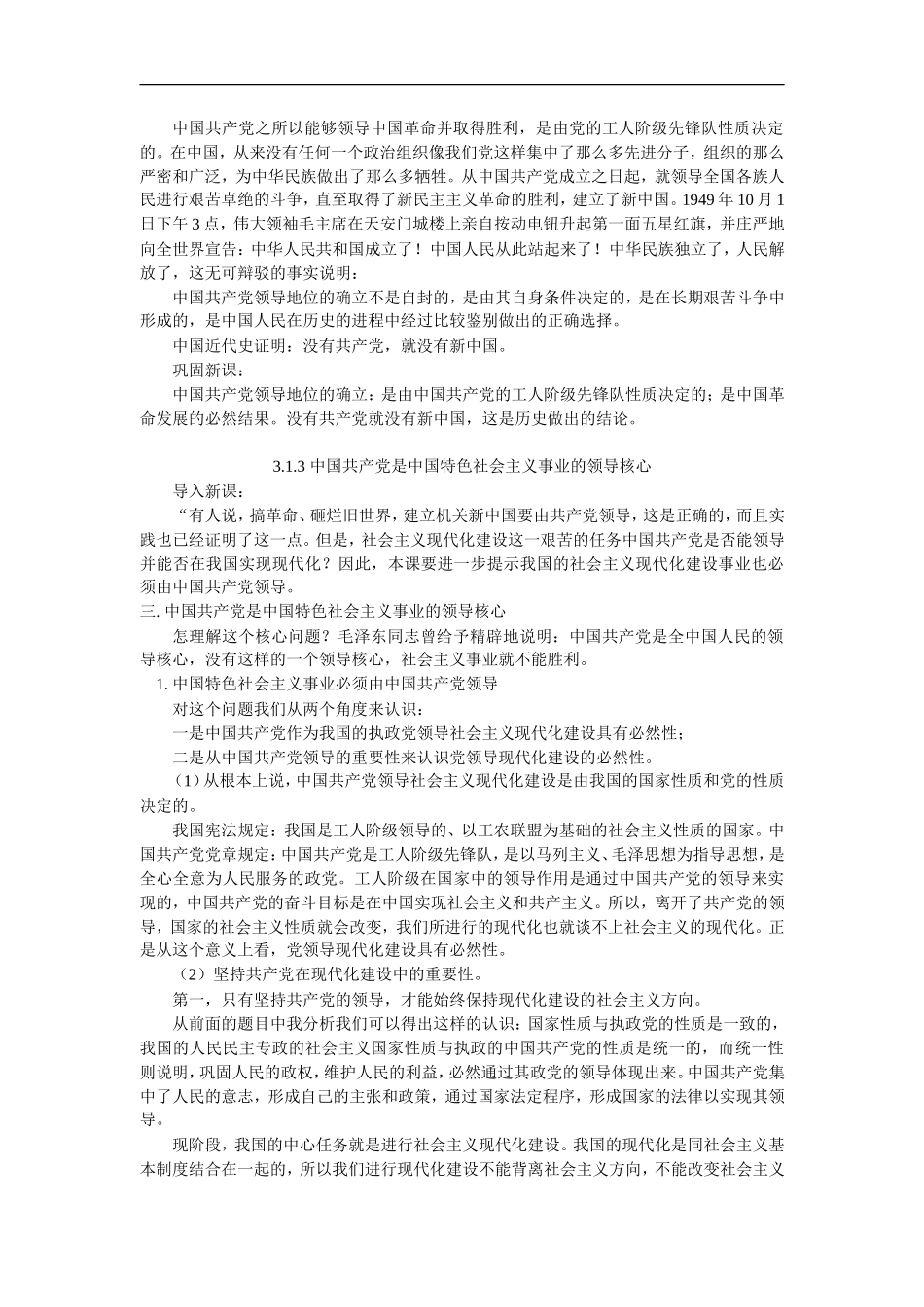高三政治第三课 第一节 第二框题 第三框题人教版知识精讲_第3页