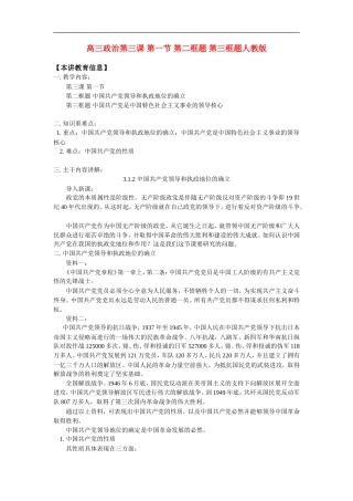 高三政治第三课 第一节 第二框题 第三框题人教版知识精讲