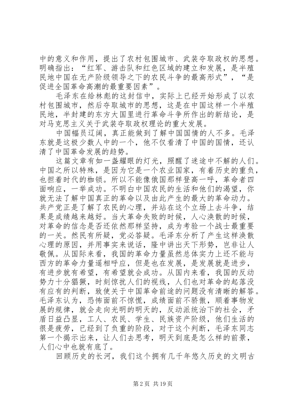 星星之火可以燎原读后感 _第2页