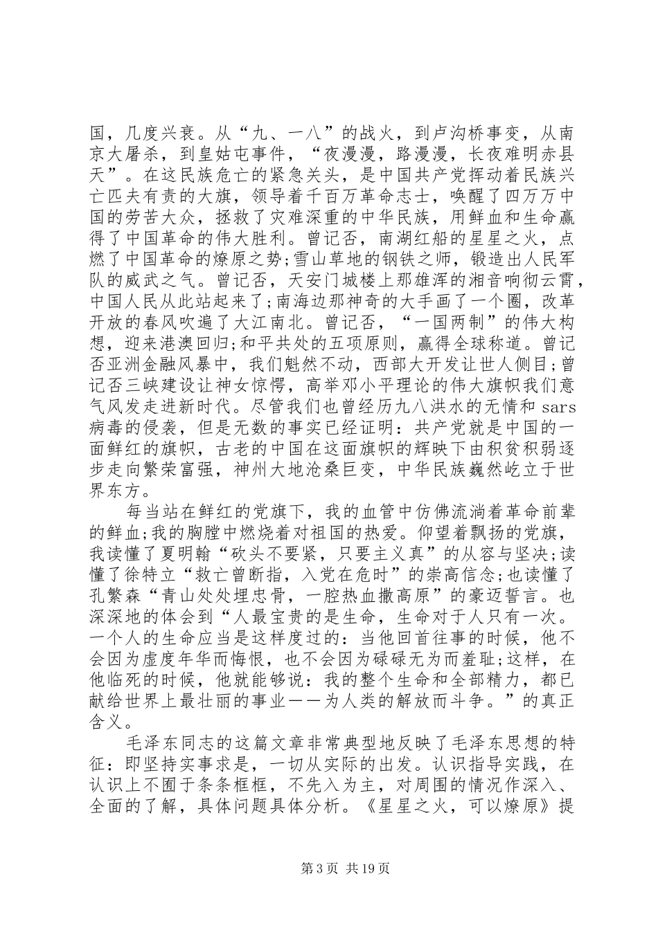 星星之火可以燎原读后感 _第3页