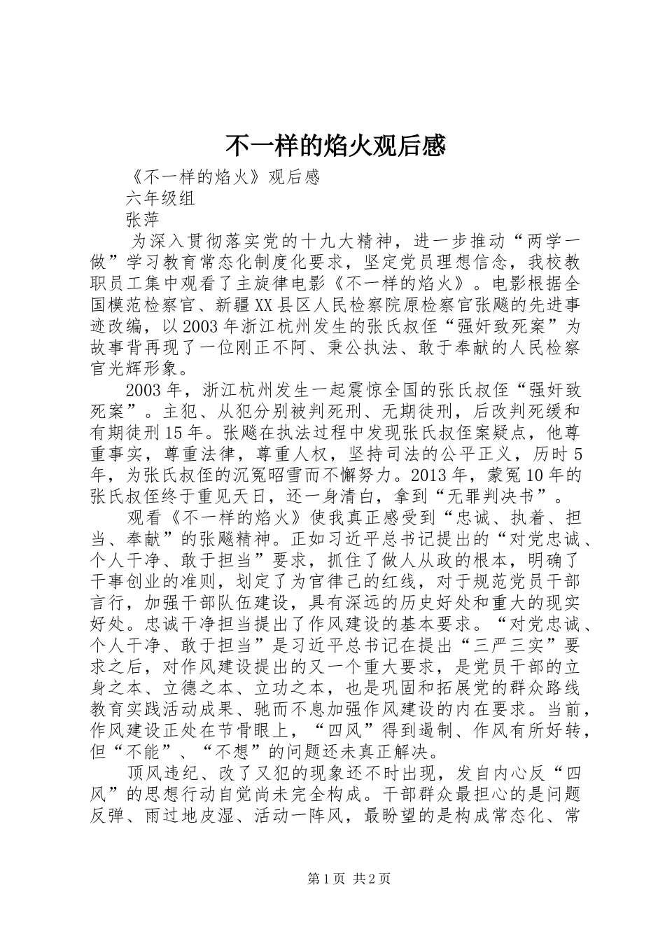 不一样的焰火观后感 _第1页