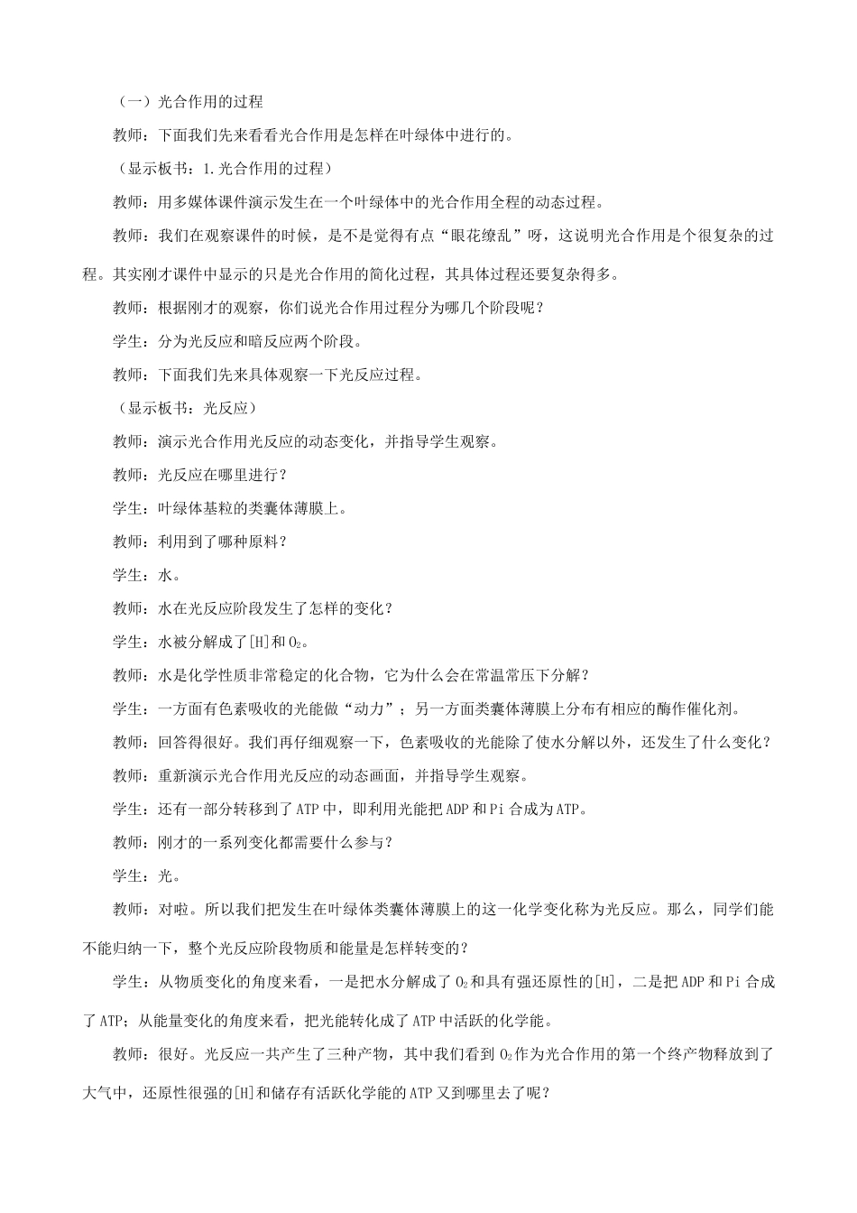 高中生物能量之源 光与光合作用教案2 新课标 人教版 必修1_第2页