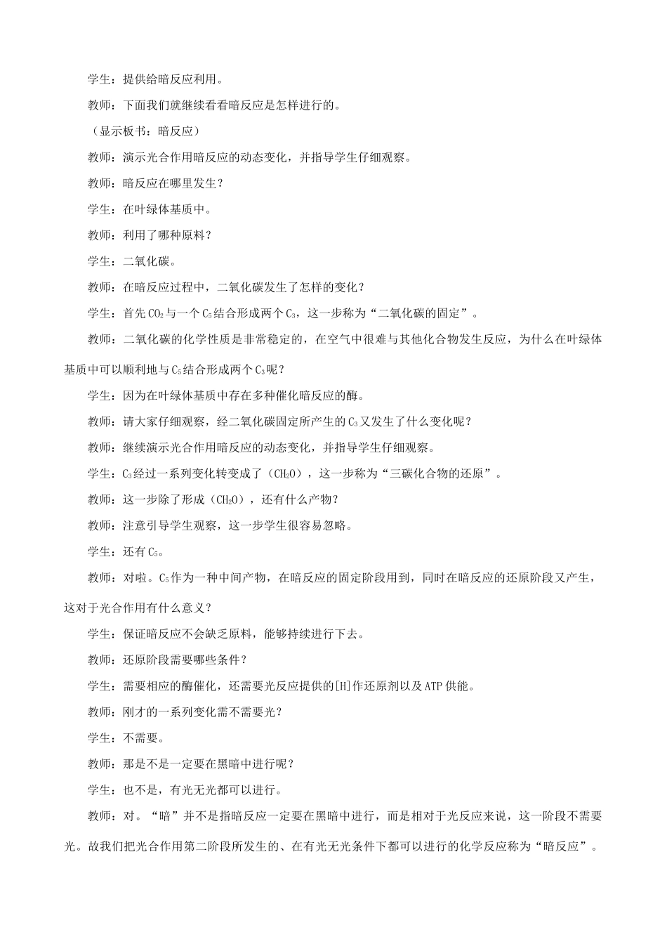 高中生物能量之源 光与光合作用教案2 新课标 人教版 必修1_第3页