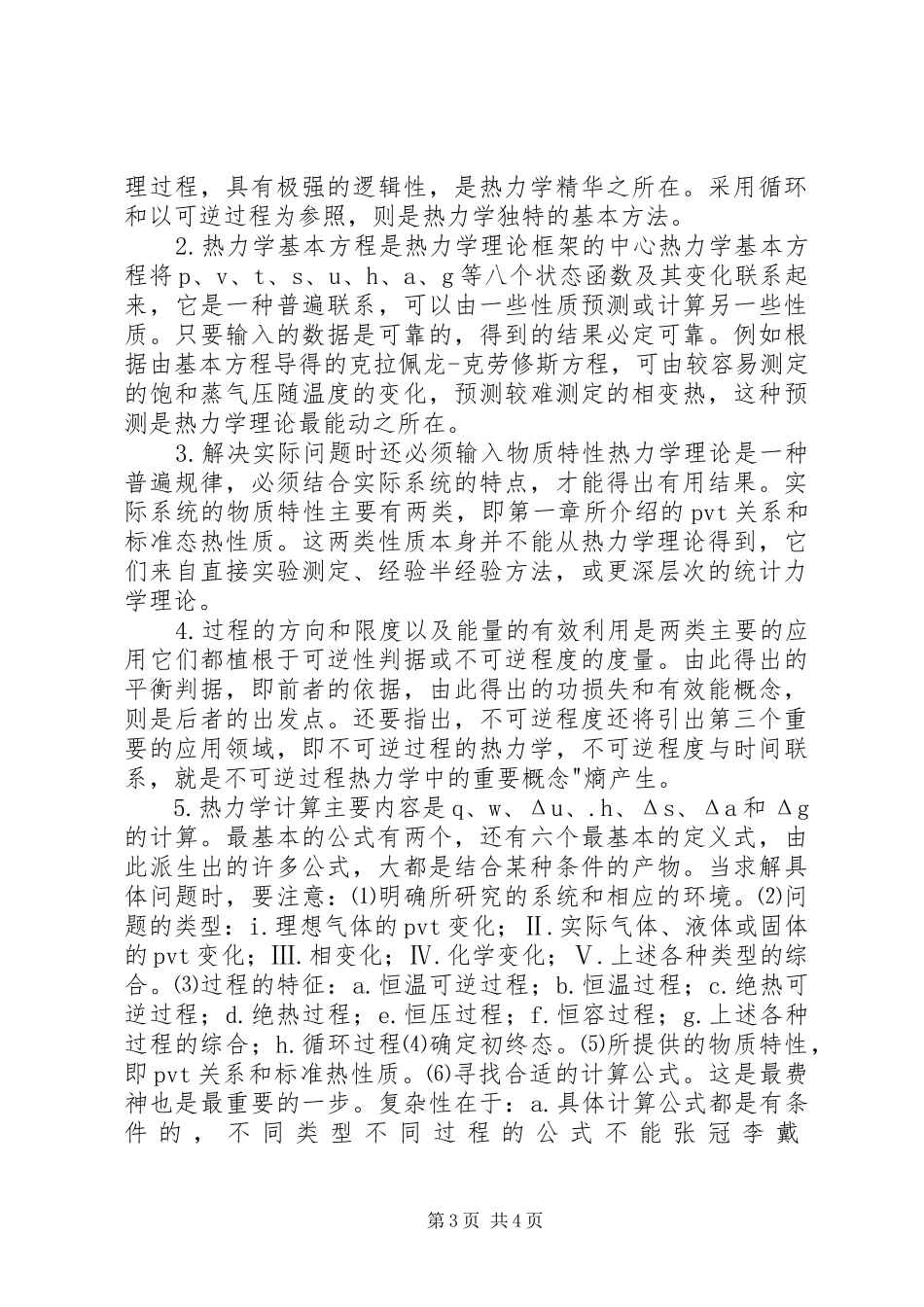 关于学习物理化学的感想 _第3页