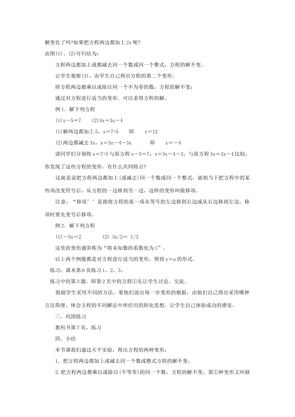 七年级数学下册 第6章 一元一次方程 6.2 解一元一次方程 1 等式的性质与方程的简单变形教案1（新版）华东师大版-（新版）华东师大版初中七年级下册数学教案_第2页