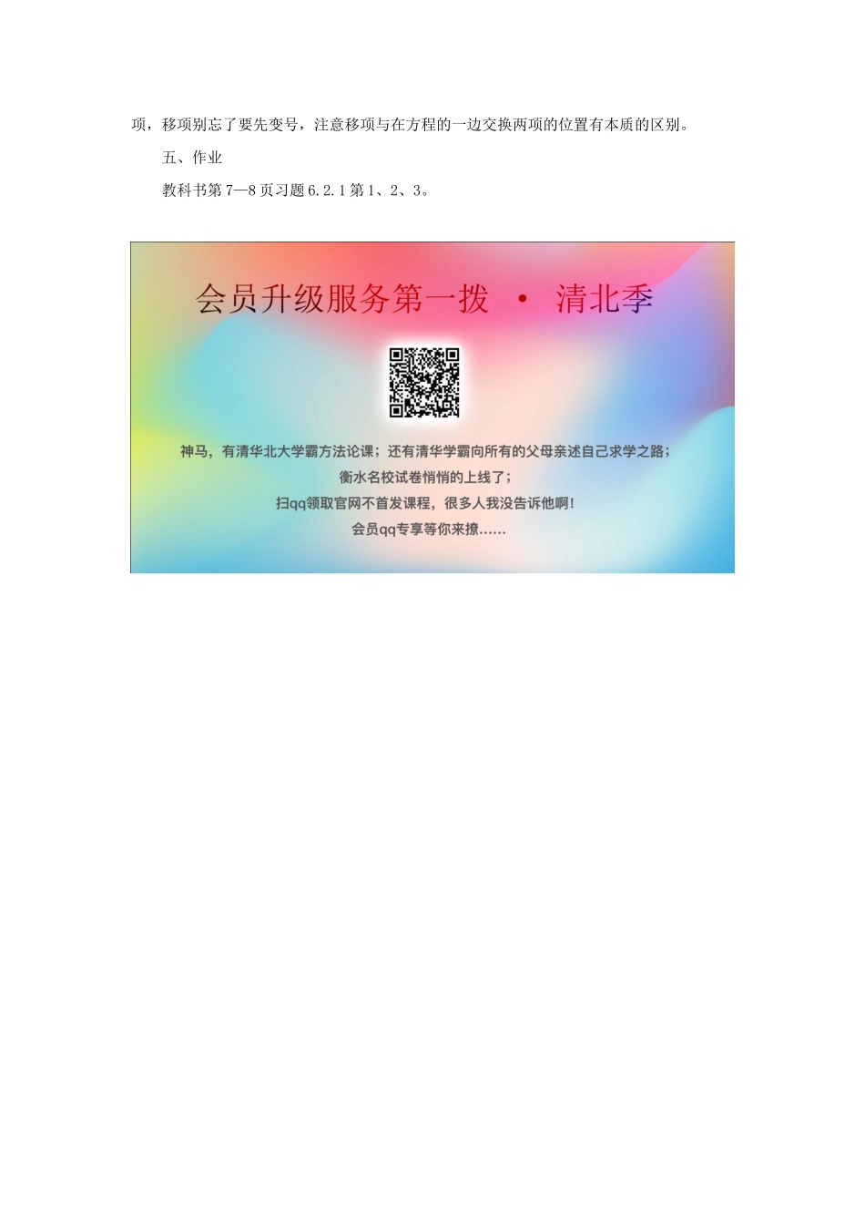 七年级数学下册 第6章 一元一次方程 6.2 解一元一次方程 1 等式的性质与方程的简单变形教案1（新版）华东师大版-（新版）华东师大版初中七年级下册数学教案_第3页