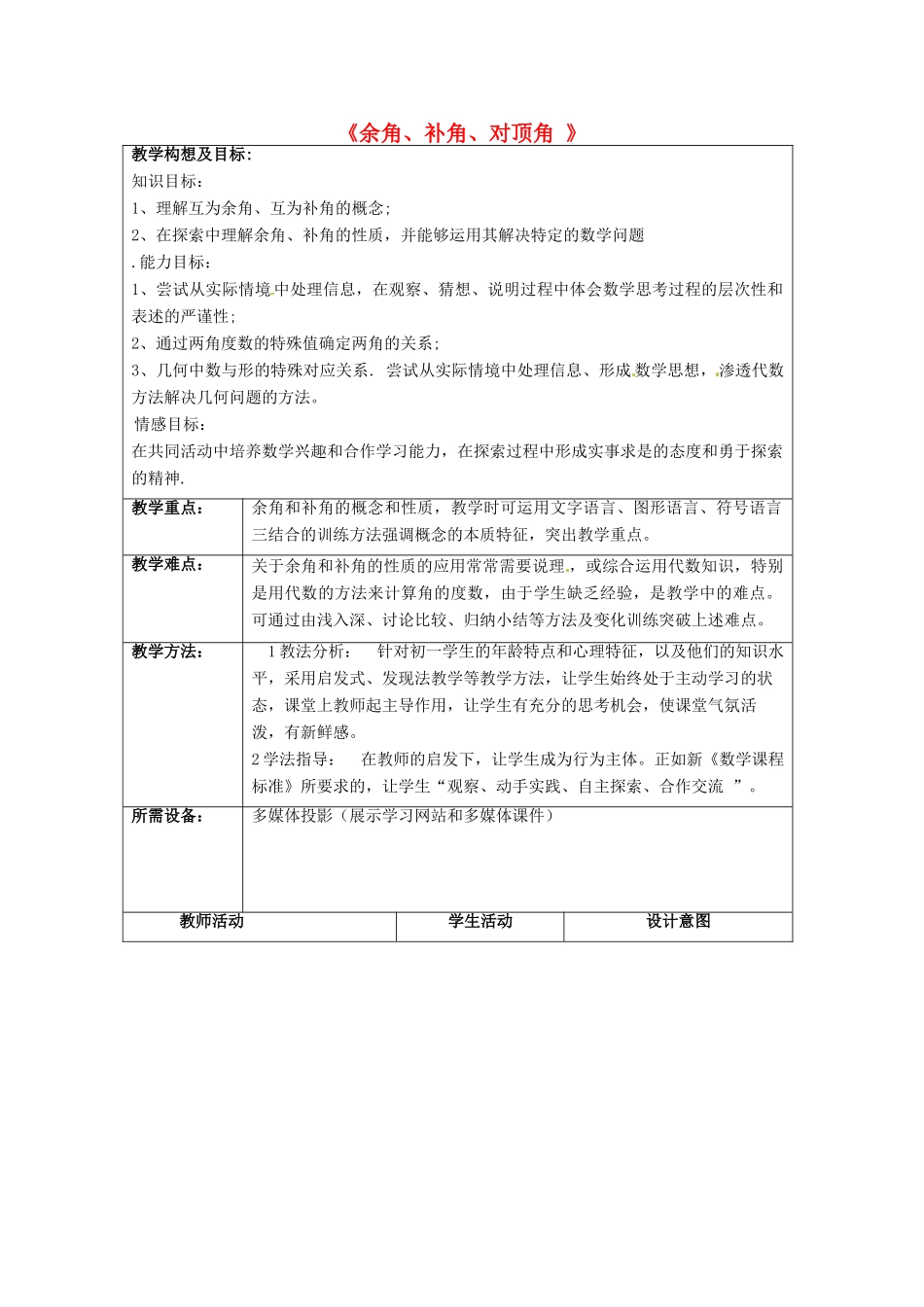七年级数学上册 6.3 余角、补角、对顶角教案 苏科版-苏科版初中七年级上册数学教案_第1页