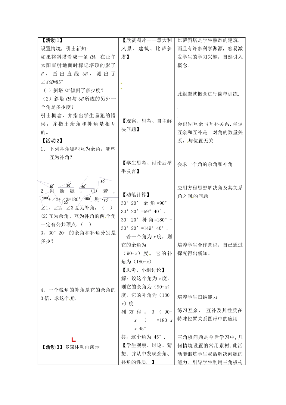 七年级数学上册 6.3 余角、补角、对顶角教案 苏科版-苏科版初中七年级上册数学教案_第2页