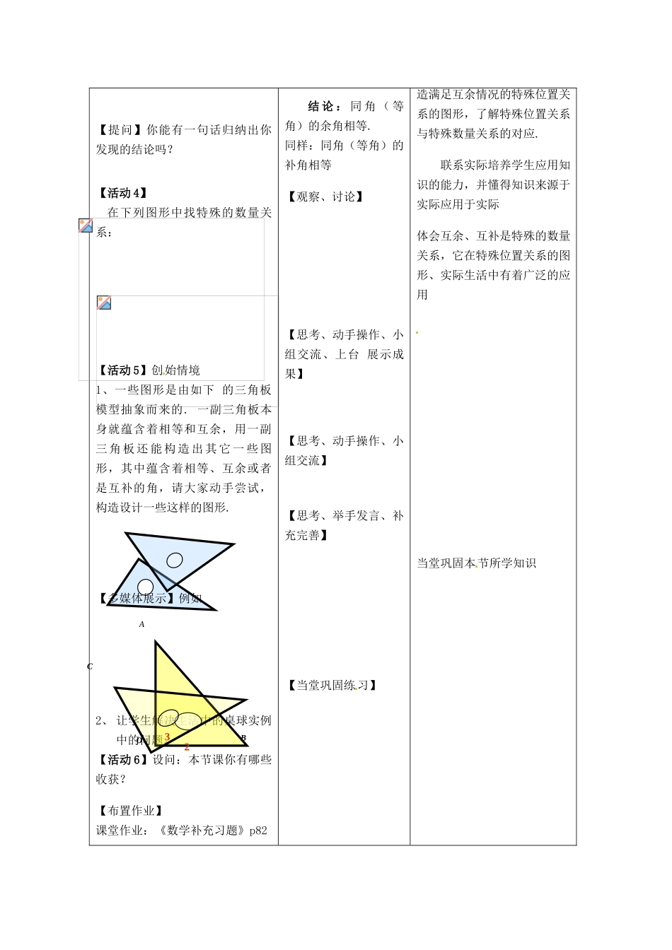 七年级数学上册 6.3 余角、补角、对顶角教案 苏科版-苏科版初中七年级上册数学教案_第3页