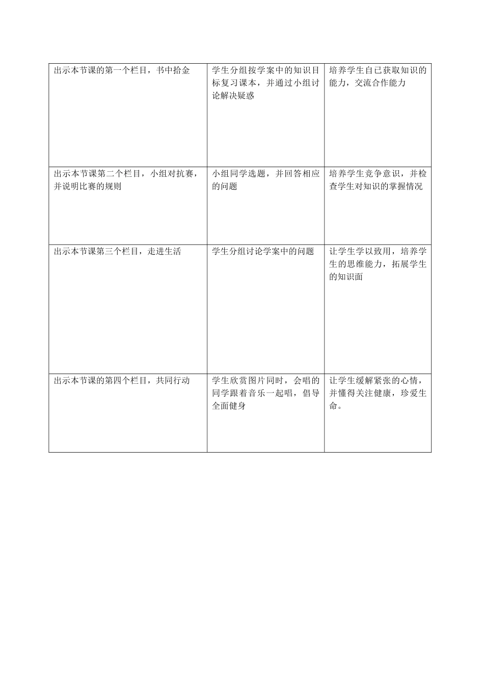 山东省茌平县博平镇中学八年级生物下册《传染病和免疫》教案（1） 新人教版_第2页