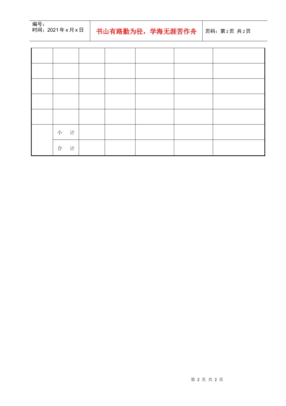 5.14房地产项目客户订金登记表_第2页