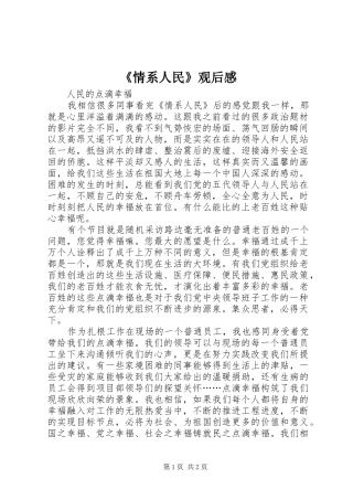 《情系人民》观后感 