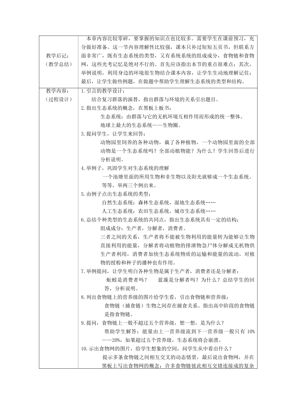 高中生物《生态系统的结构》教案6 中图版必修3_第2页