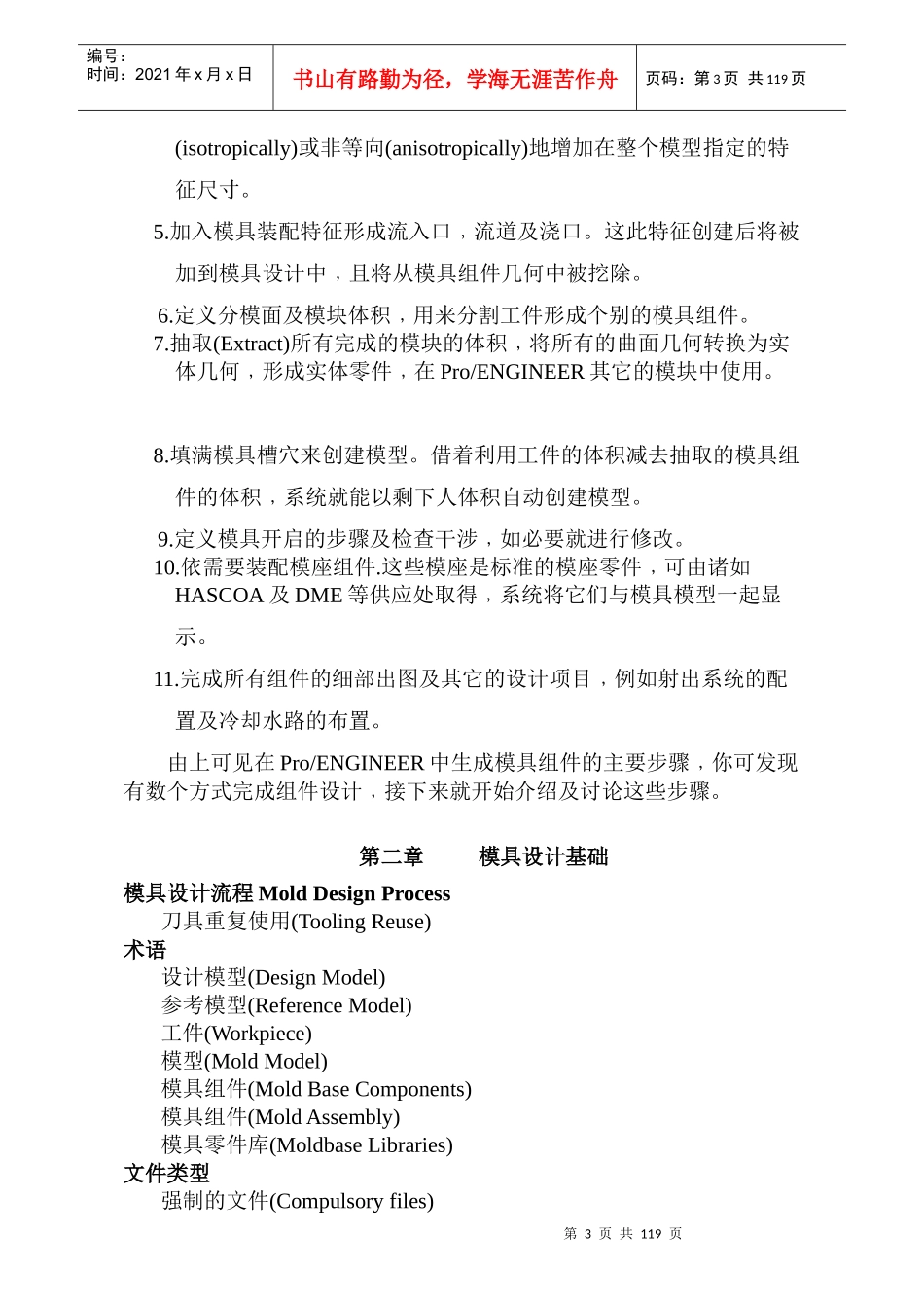 ProENGINEER模具设计训练教材doc109_第3页