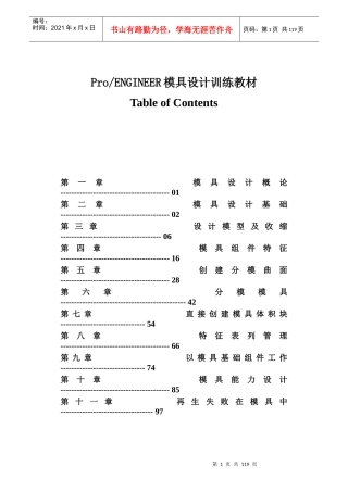 ProENGINEER模具设计训练教材doc109
