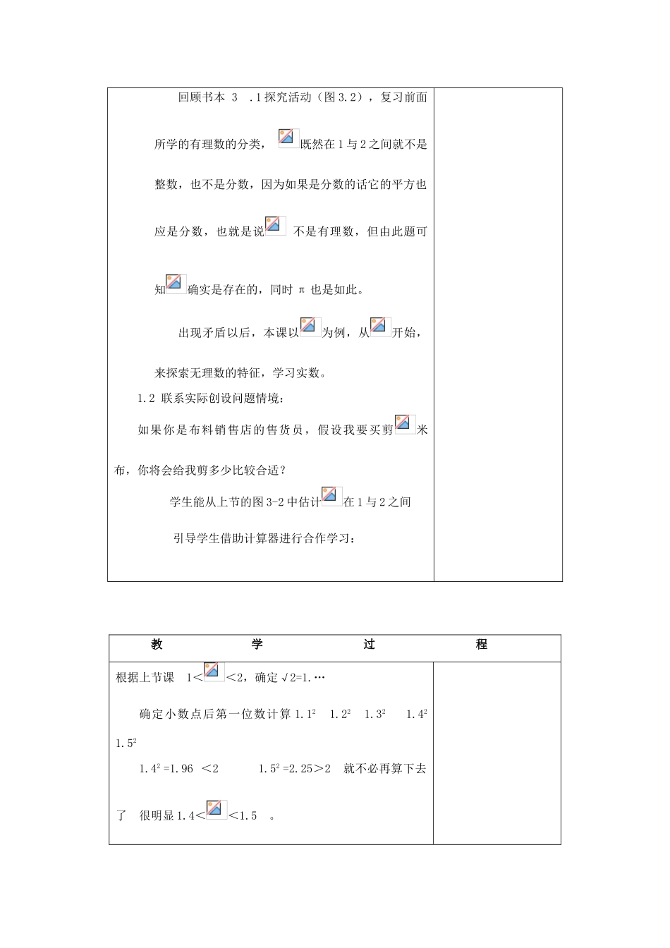 七年级数学上：3.2实数教案浙教版_第2页