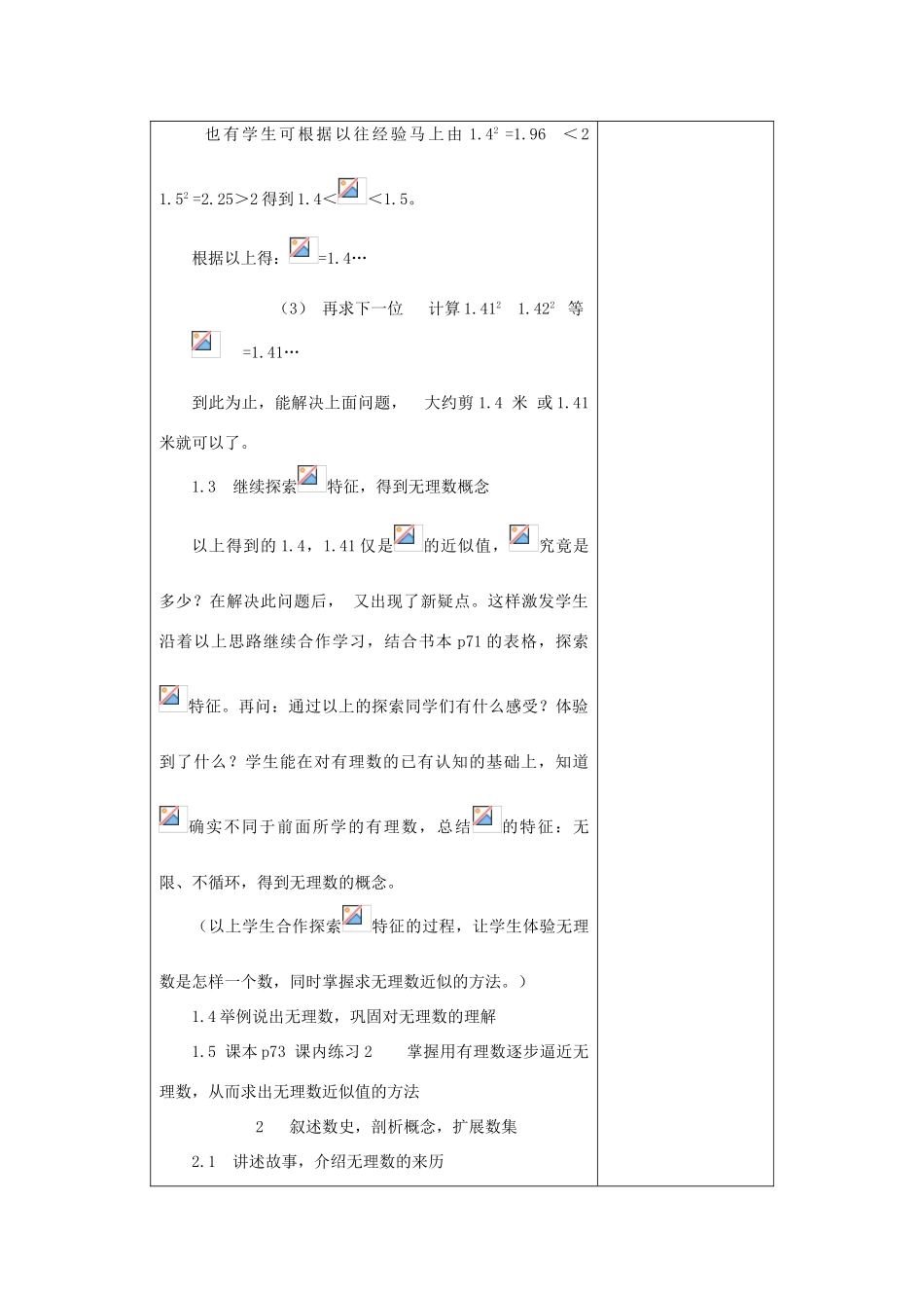 七年级数学上：3.2实数教案浙教版_第3页